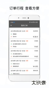 风韵出行城际司机app官方版下载 v5.5.35安卓版
