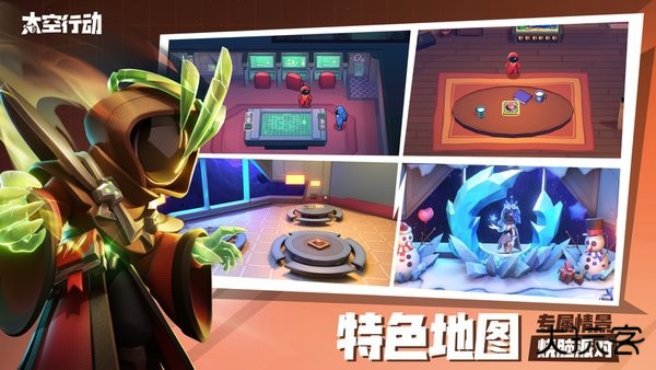 太空行动最新版下载
