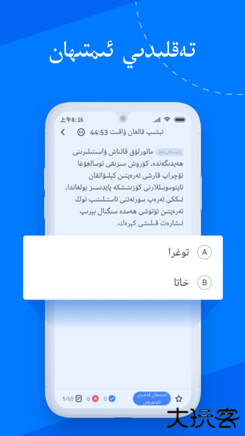 驾考宝典维语版手机版下载v1.2.10