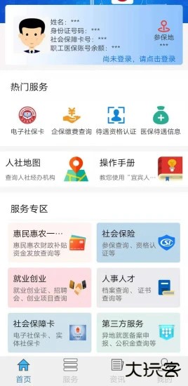 宜宾人社app身份认证