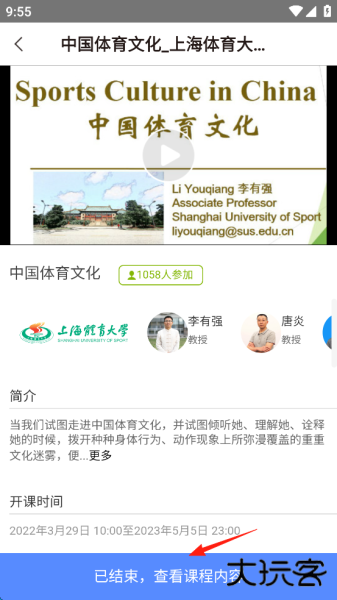 体教联盟app