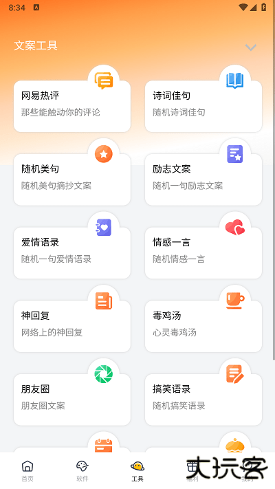 软件栈免费下载