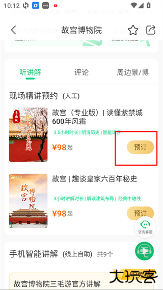 三毛游景点讲解app