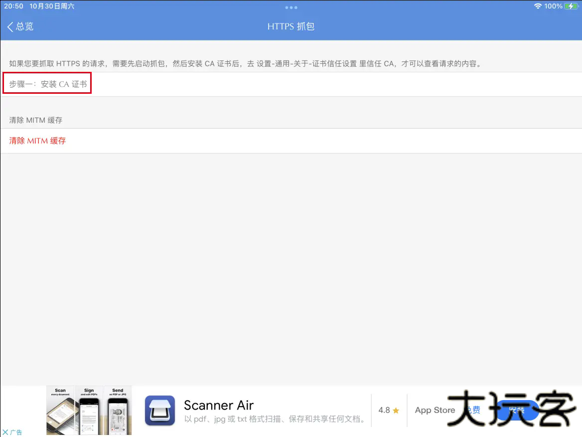 stream抓包工具苹果版