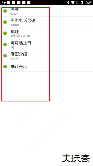 点明云记账app