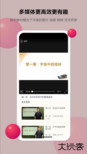 粤高中学习平台