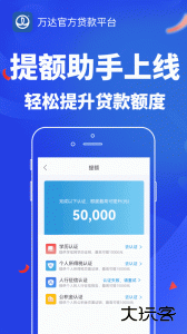 万达贷app官方版下载 v25.12.1安卓版