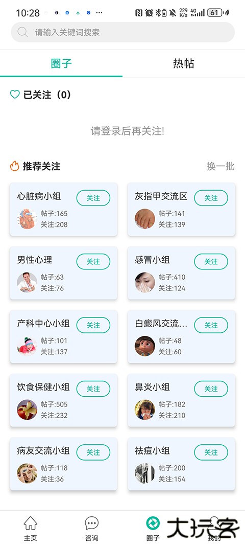 健康盐城app安卓版