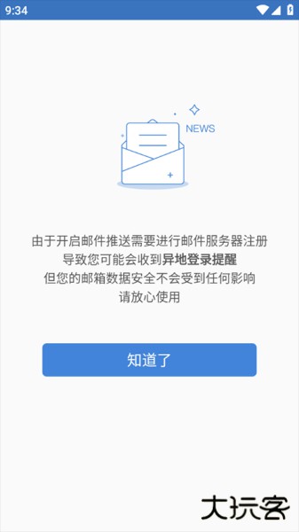邮洽邮箱app