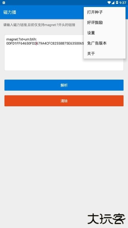 磁力播免费下载
