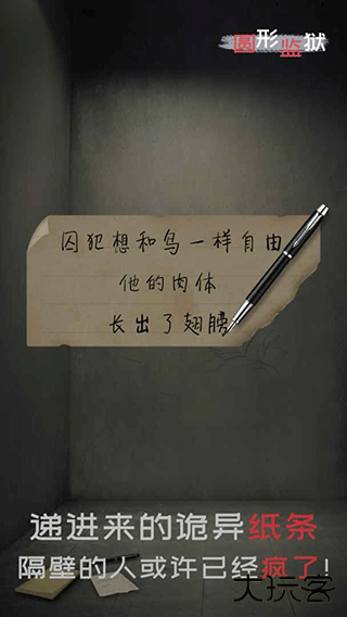 圆形监狱最新版下载