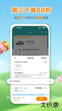 一嗨租车免费下载