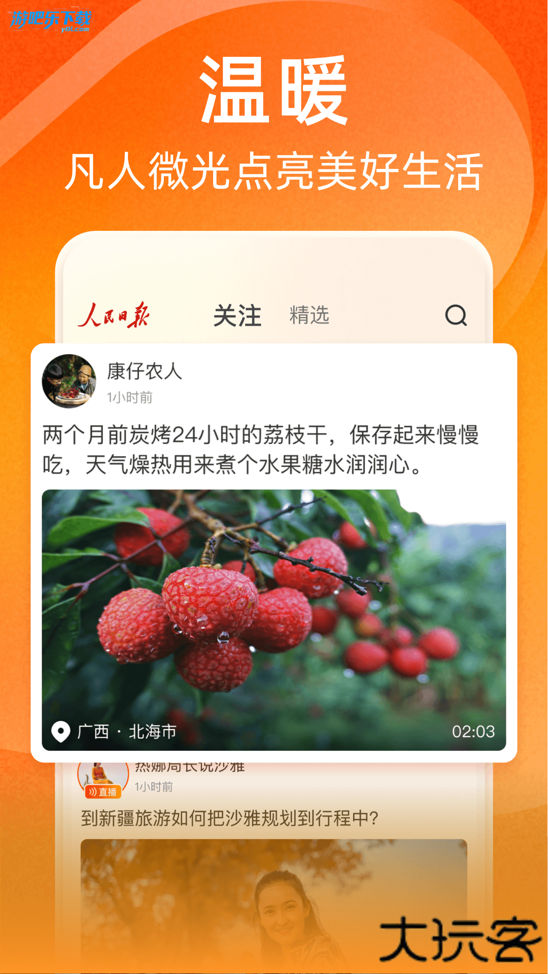 视界客户端官方正版下载
