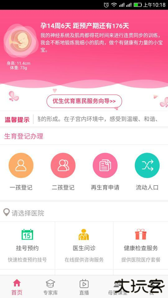 孕健康2026安卓版v2.27.0