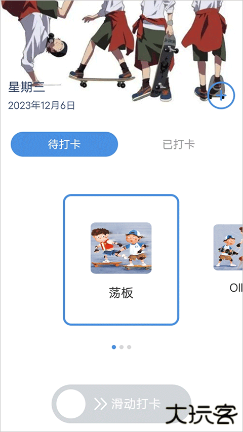 滑行无界安卓版