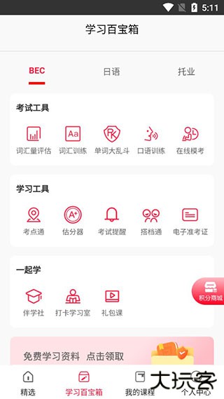 美森网校app