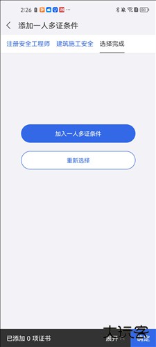 建设通app