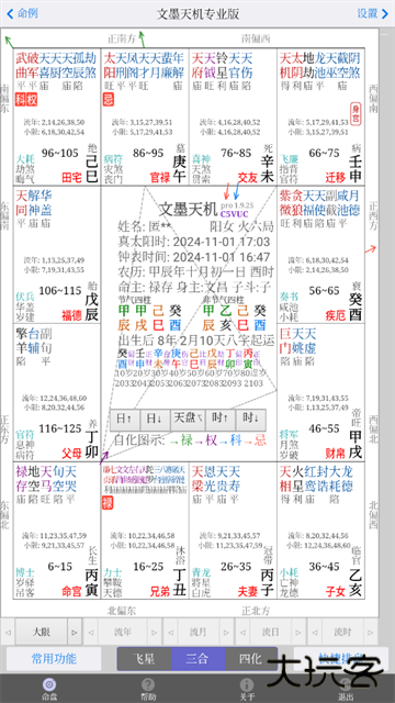 文墨天机安卓版