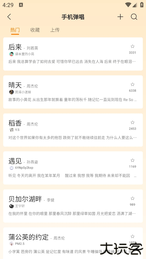 开嗓练声app