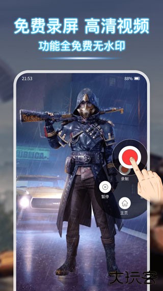 录屏宝免费下载