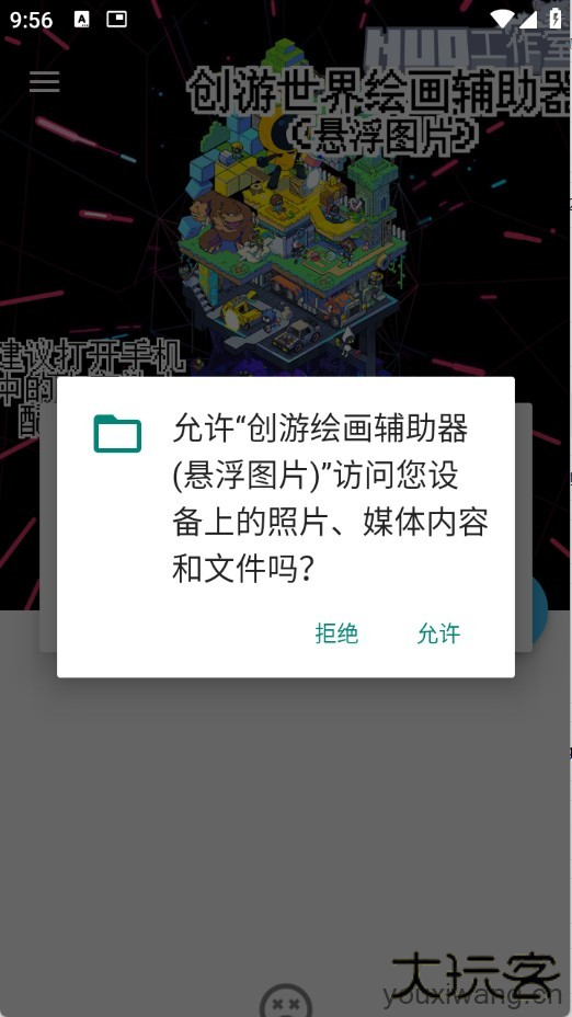 创游绘画辅助器