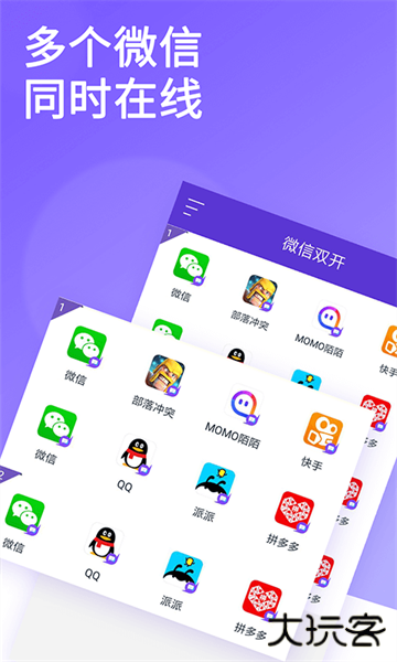 微双开分身