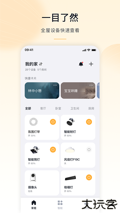 公牛智能家居app官方版 v5.0.1安卓版