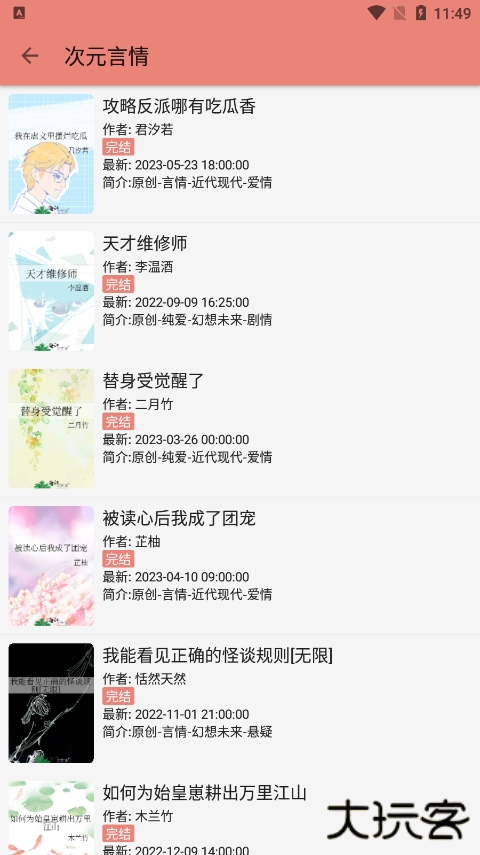 柚子小说安卓版