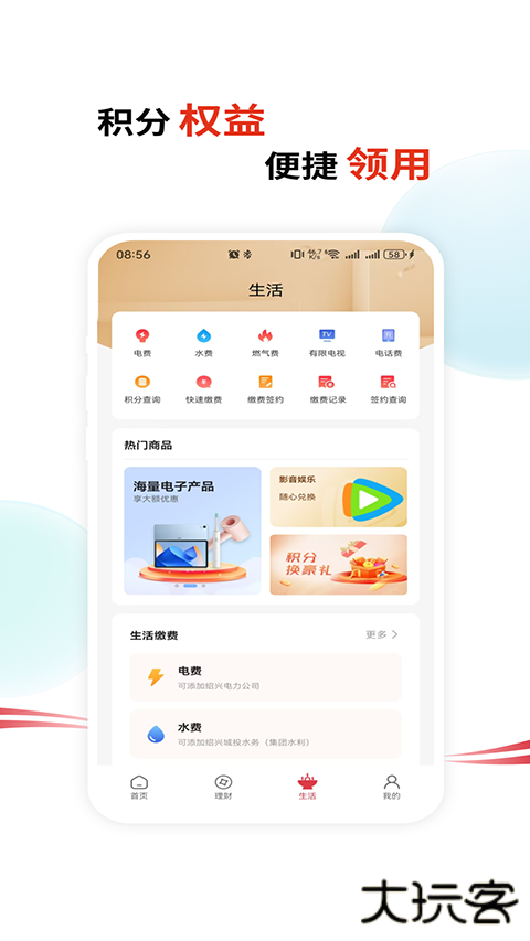 绍兴银行手机银行app官方版 v5.1.1安卓版