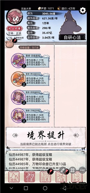 金钱修仙玩法攻略3