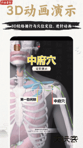 中济经络穴位app官方版下载 v3.9.0安卓版