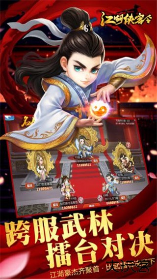 江湖侠客令下载