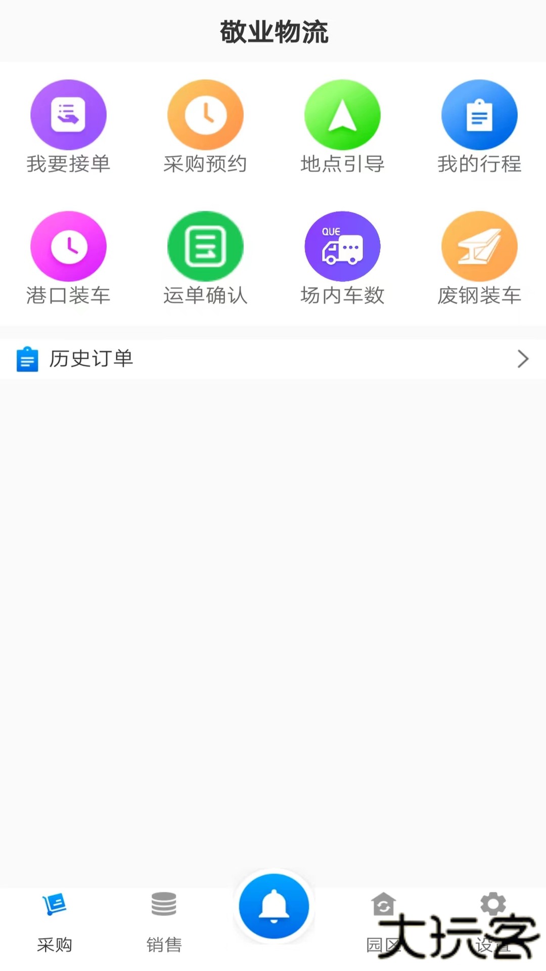 敬业运输司机端官方免费下载V2.2.9免费版