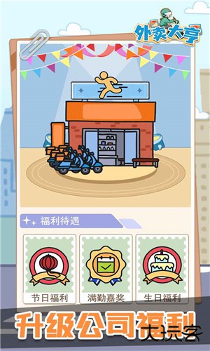 外卖大亨最新版下载