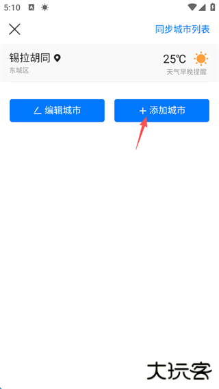 墨迹天气官方版