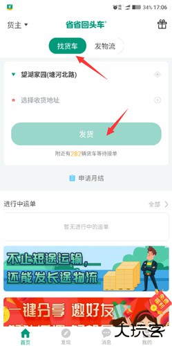 省省回头车app