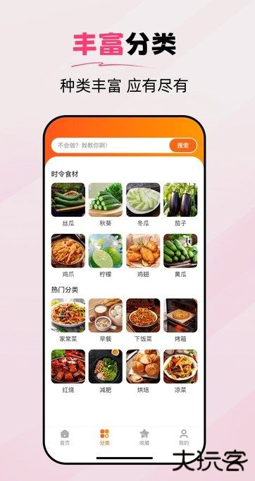 食谱帮免费下载