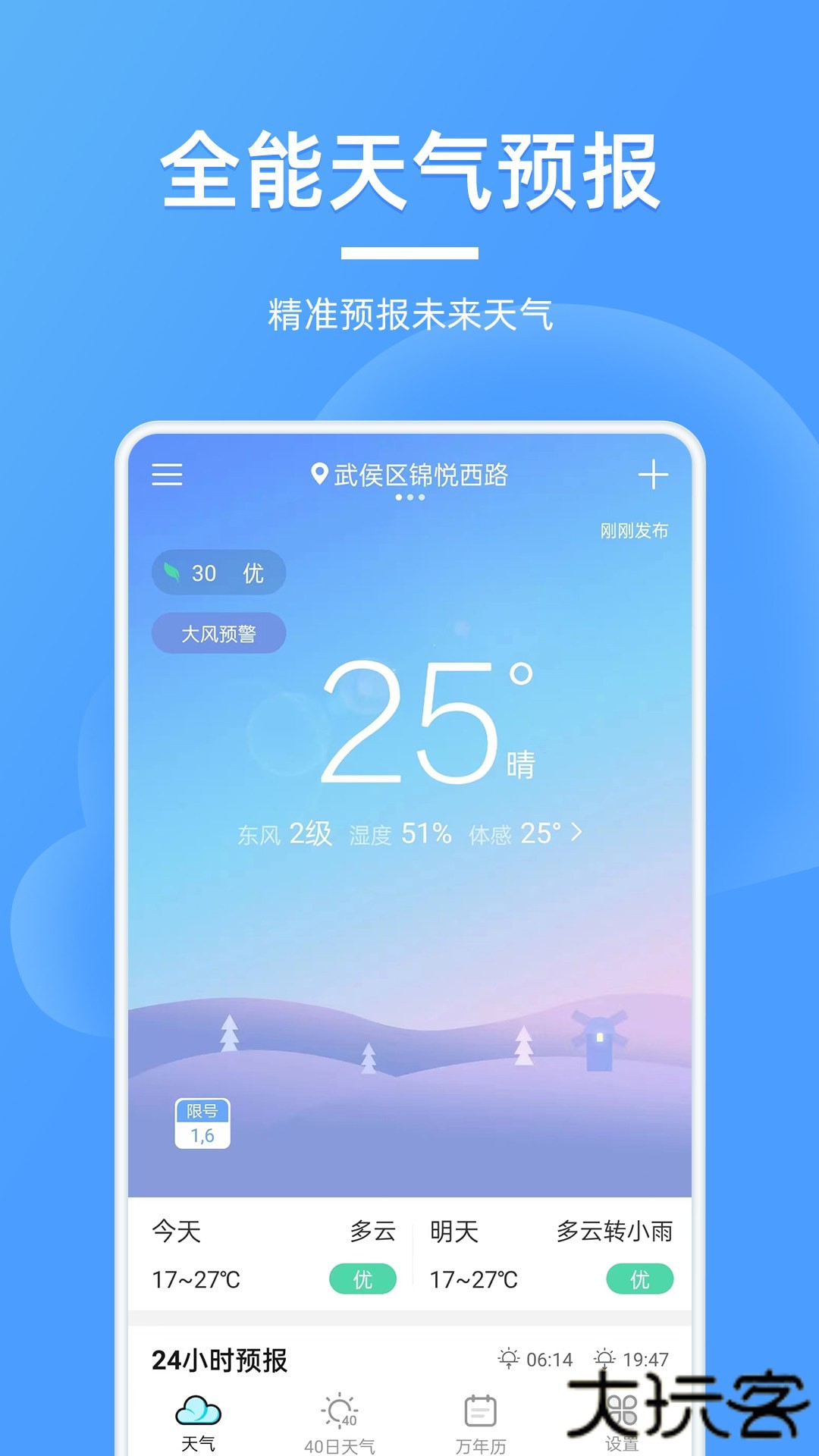 全能天气预报安卓版