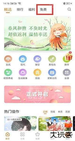 橙光游戏app怎么玩游戏?1