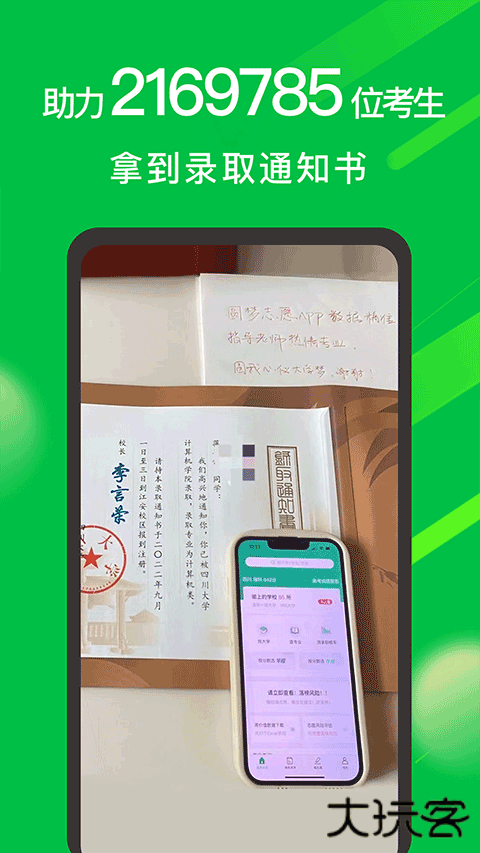 圆梦志愿安卓版v7.1.0