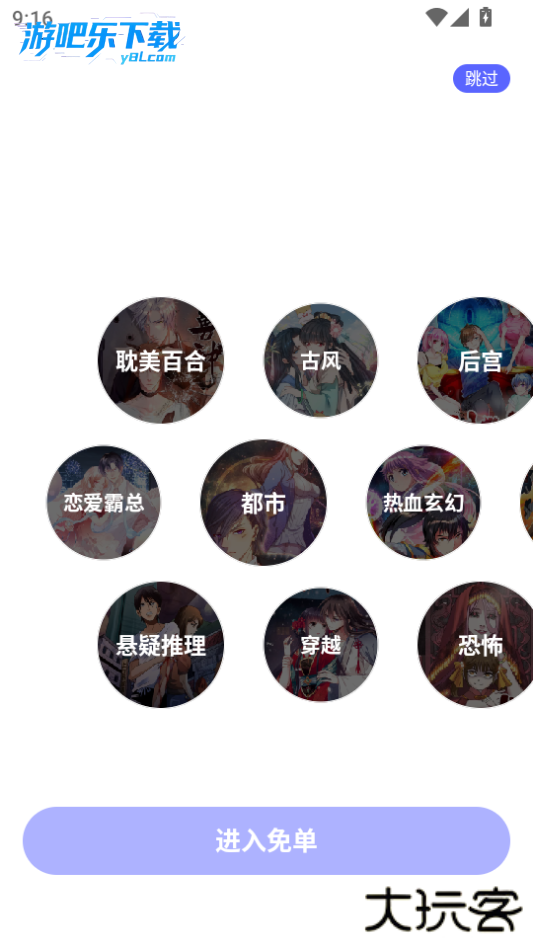 免单漫画软件下载官方版