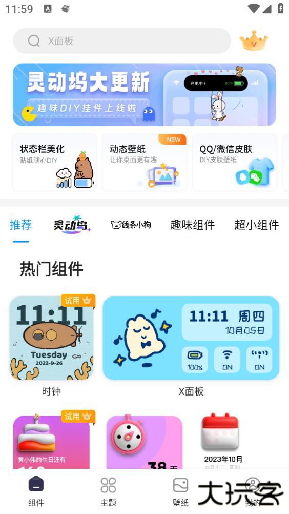万能小组件top widgets安卓版