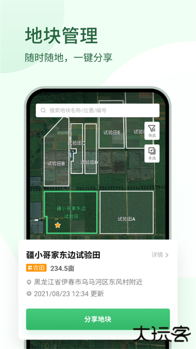 大疆农服免费下载
