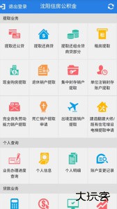 沈阳公积金最新版官方版下载 v2.1安卓版