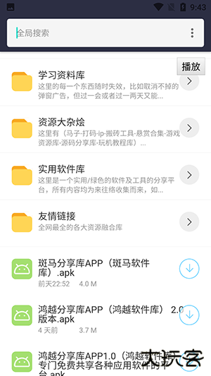 鸿越软件库