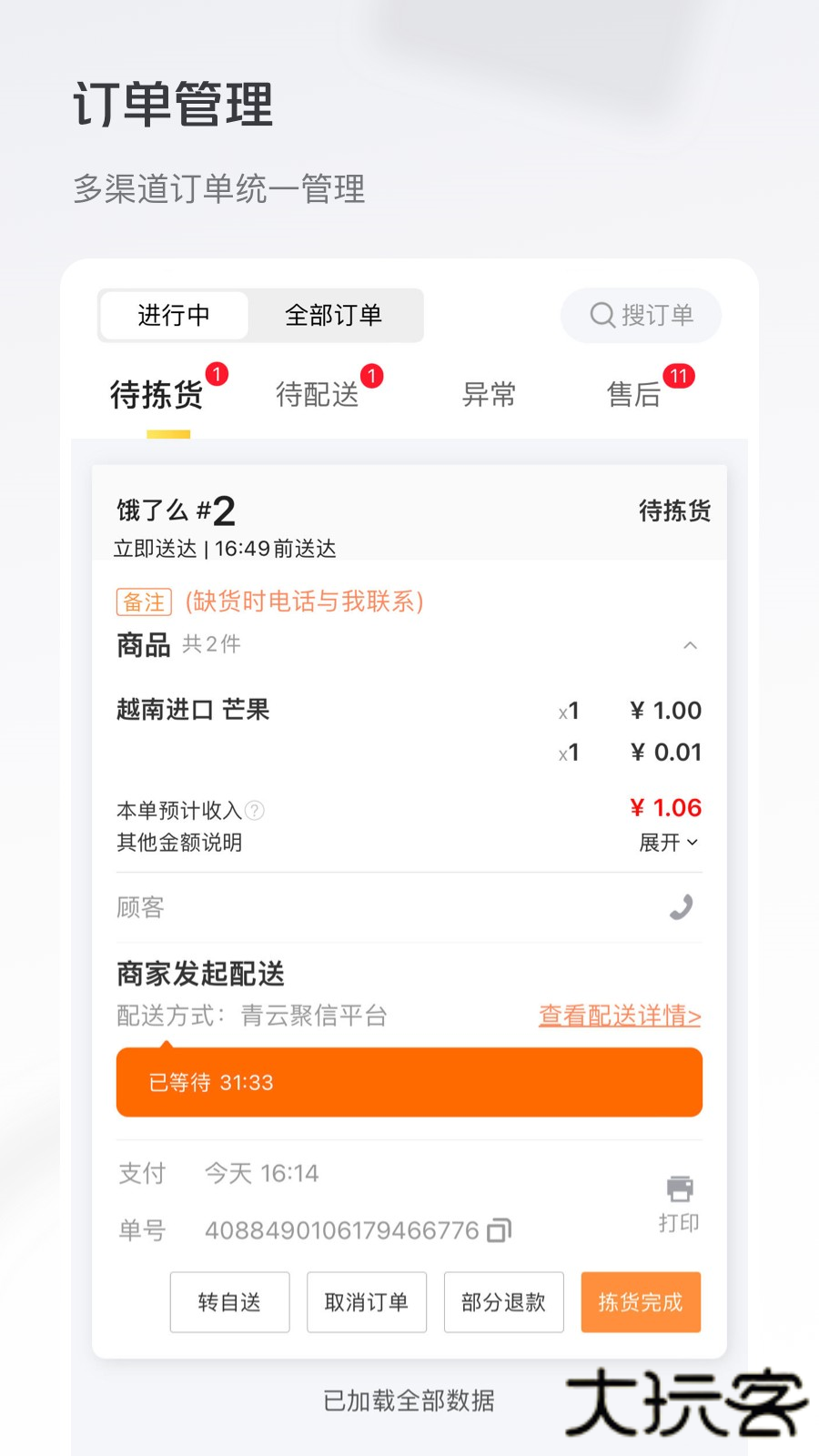 牵牛花软件截图2