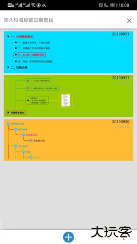 思维树图免费下载2026新版3.1.3免费版