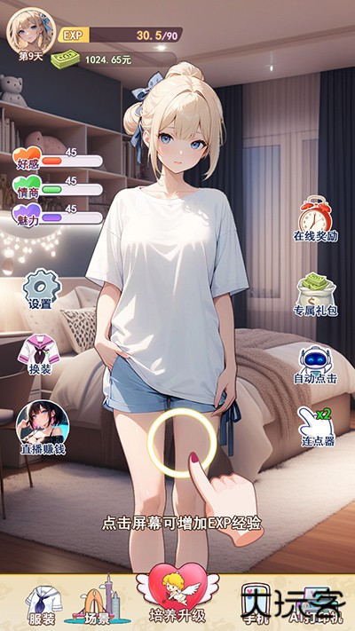 我的女友是声优最新版下载