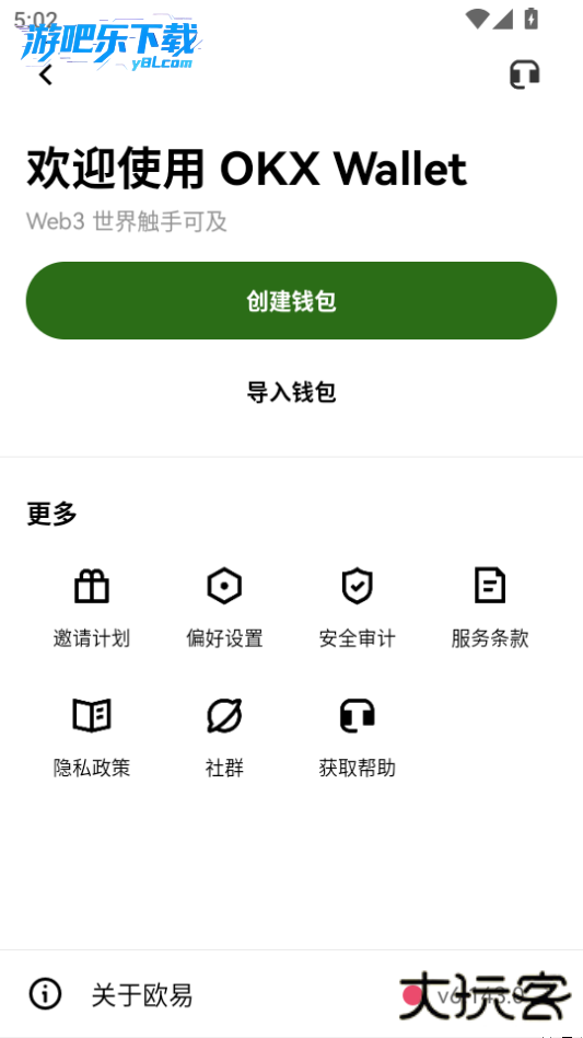 偶易钱包最新版