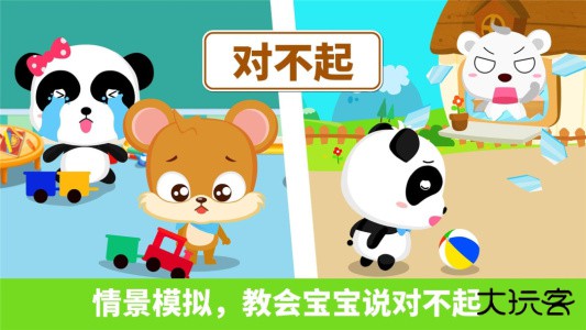 宝宝懂礼貌app下载 v9.91.00.01安卓版